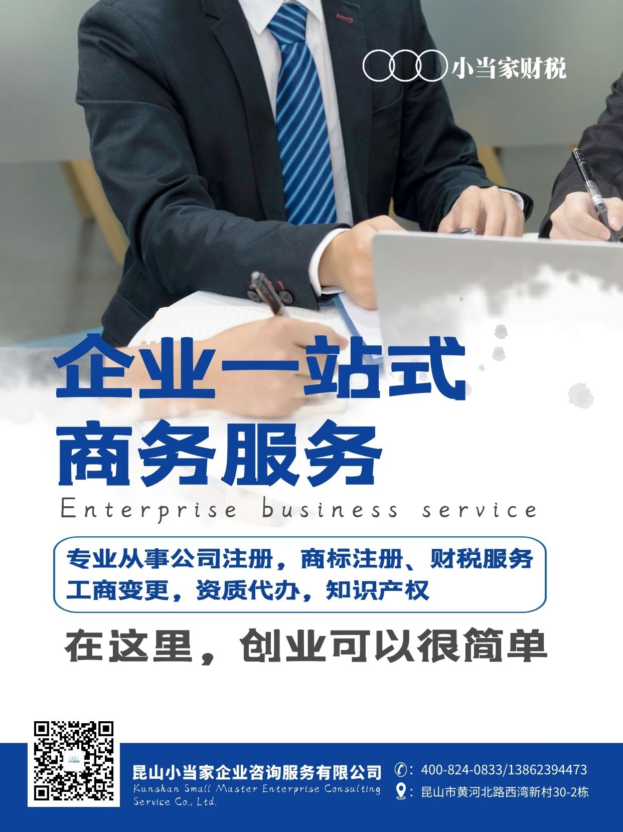 南通昆山财税代办